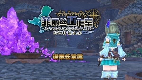 菲丽丝工作室破解版补丁下载