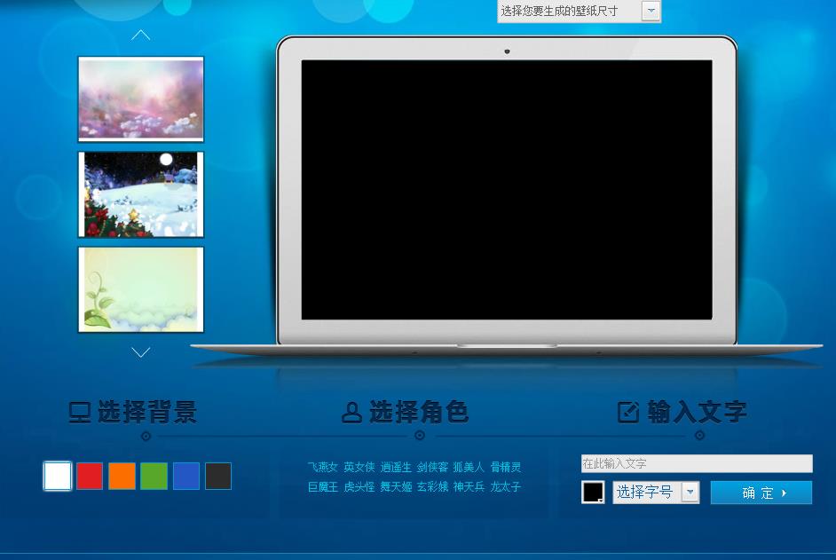 梦幻西游壁纸生成器下载