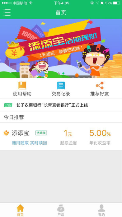 长青直销银行app