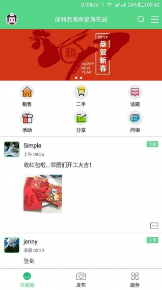 掌上新社区app