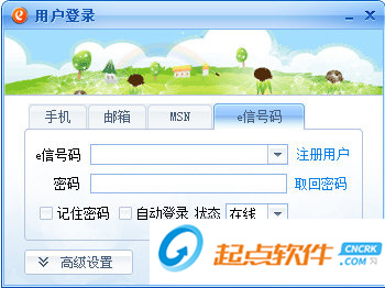 E信客户端官方下载