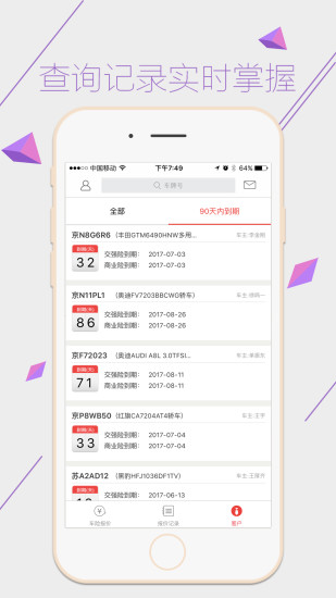 车险机器人app