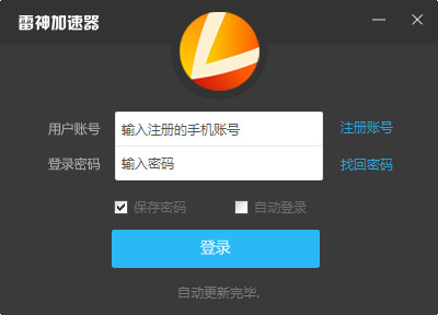 雷神加速器