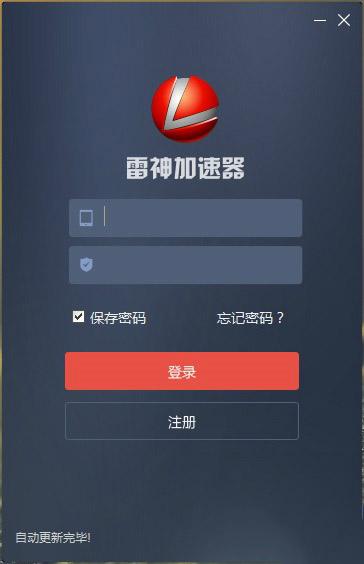 雷神加速器