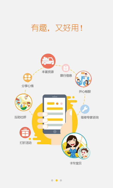 卡车兄弟app