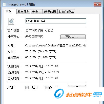 imagedraw.dll下载