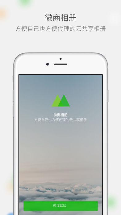 微商相册app|微商相册ios下载 v1.7.6 官网版 - 