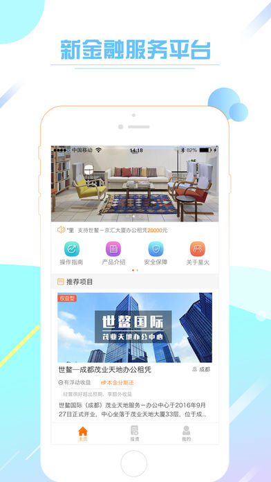 星火乐投app下载