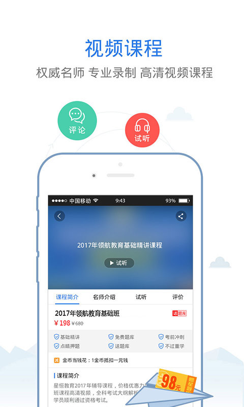 领航教师资格题库app