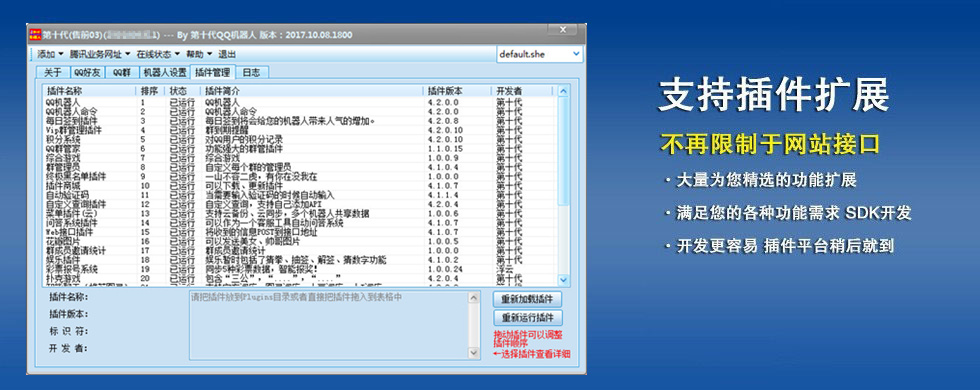 QQ机器人