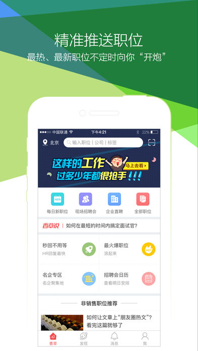 香草招聘_香草招聘app 香草招聘安卓版下载 v4.4.0.6官方版