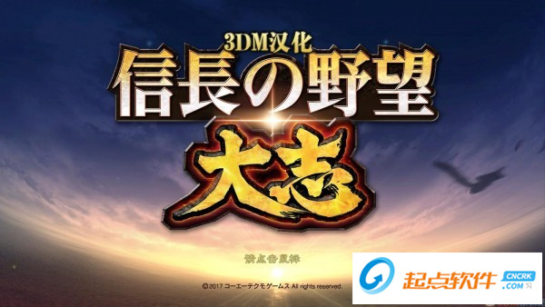 信长之野望大志汉化补丁