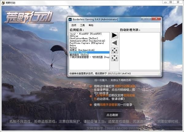 荒野行动pc版全屏工具下载
