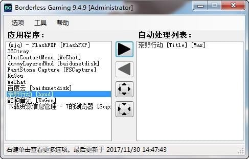 荒野行动pc版全屏工具下载