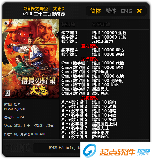 信长之野望大志修改器下载