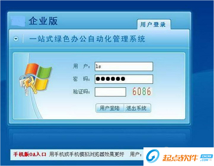 OA协同办公系统下载