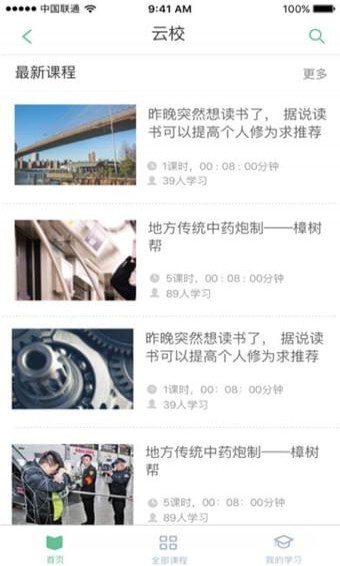 e智教学生端软件