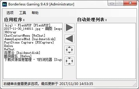 Borderless Gaming下载
