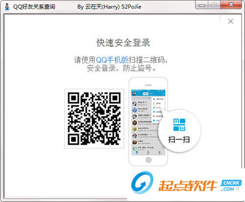 QQ好友关系查询