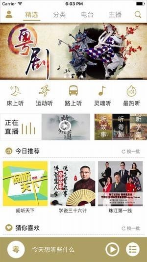 粤听app