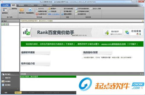 Rank百度竞价助手下载