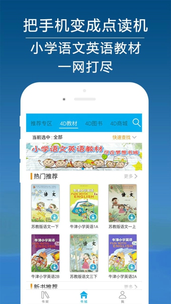 4d书城app下载