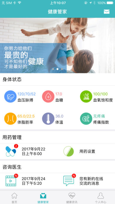 智健康app