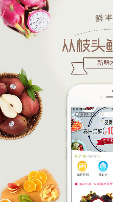 鲜丰水果app