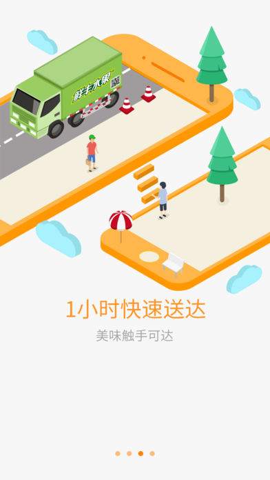 鲜丰水果app