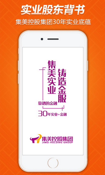 集美金服app