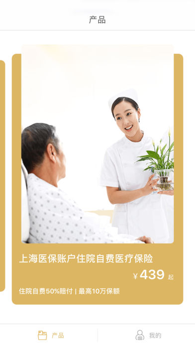 医账通app