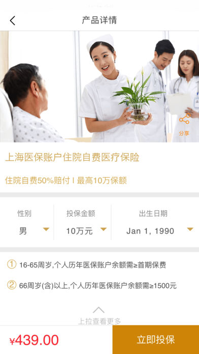 医账通app