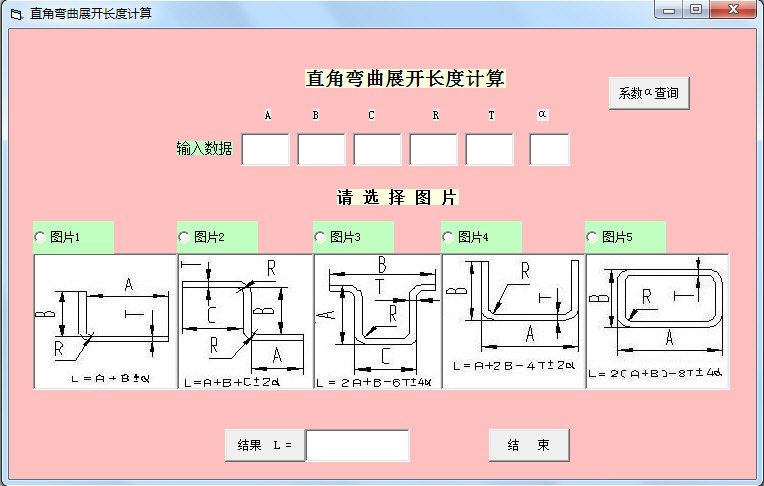 直角弯曲展开长度计算器