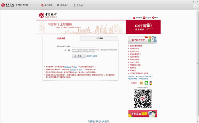 中国银行网上银行助手