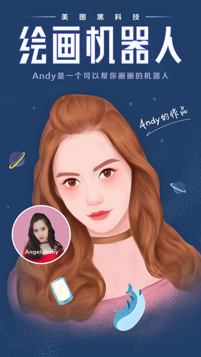 绘画机器人Andy app