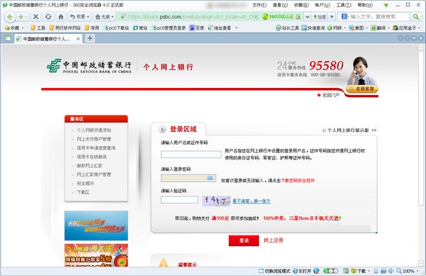 邮政储蓄银行网上银行