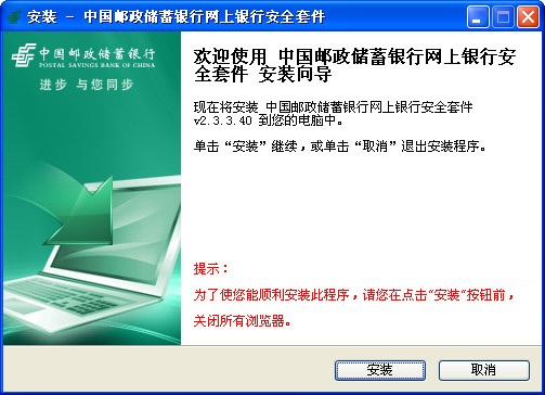 邮政储蓄银行网上银行