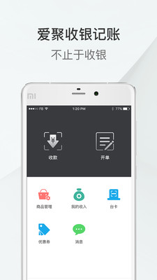 爱聚收银记账app