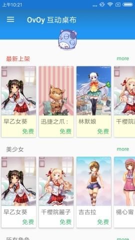 ovoy互动桌面下载