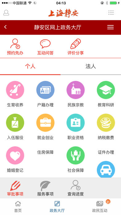 上海静安微门户app
