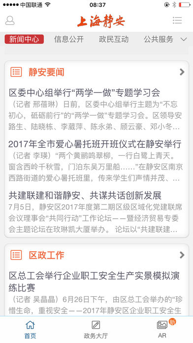 上海静安微门户app