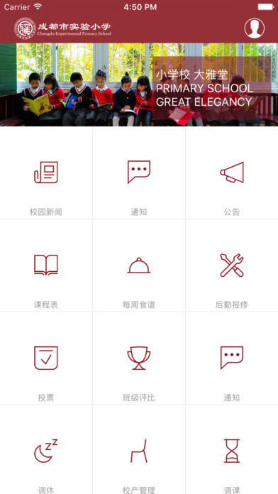 成都实验小学app