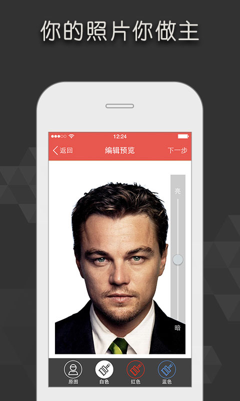 证件照随拍app