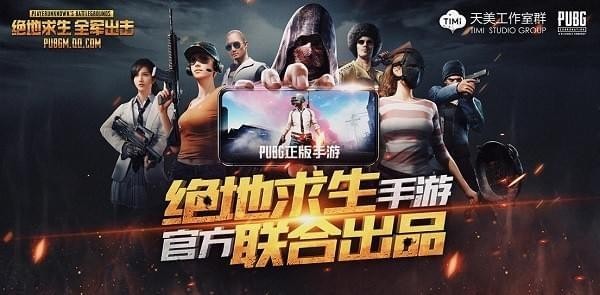 绝地求生全军出击电脑版 