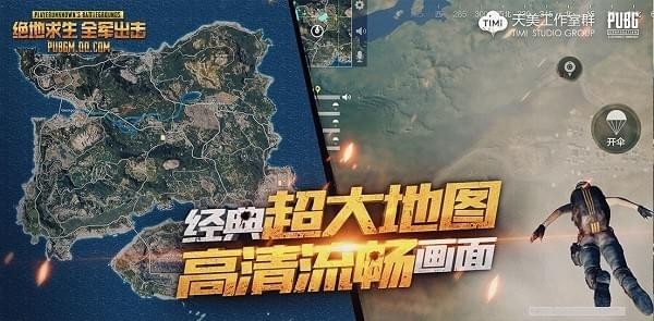绝地求生全军出击电脑版