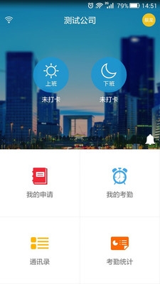 喔趣考勤app