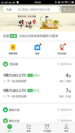 九台公交app
