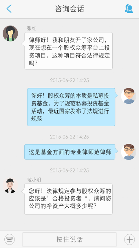 在线法律律师端app