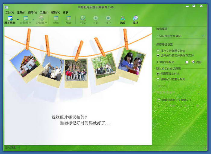 中格照片添加日期软件