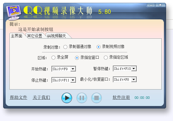QQ视频录像大师破解版